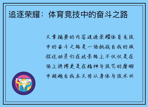 追逐荣耀：体育竞技中的奋斗之路