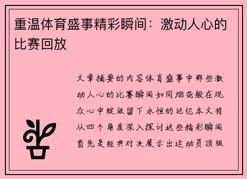 重温体育盛事精彩瞬间：激动人心的比赛回放