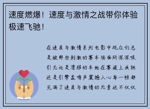 速度燃爆！速度与激情之战带你体验极速飞驰！