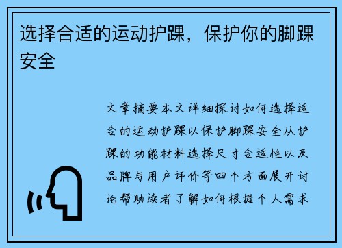 选择合适的运动护踝，保护你的脚踝安全