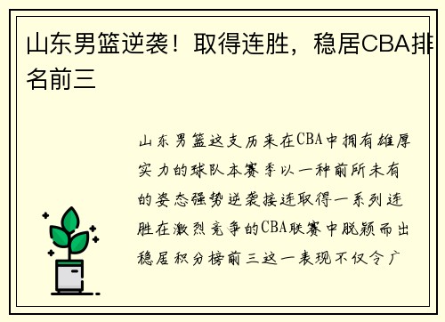 山东男篮逆袭！取得连胜，稳居CBA排名前三